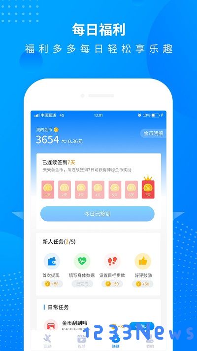 全民走路计步软件下载