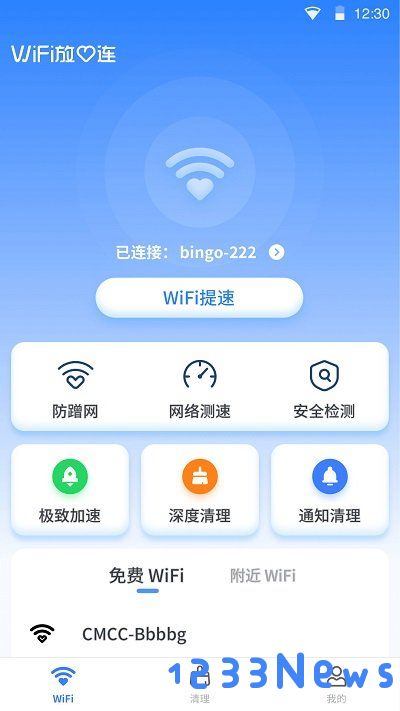 wifi放心连app下载