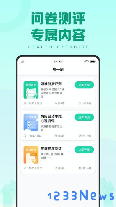 蓝天计步软件