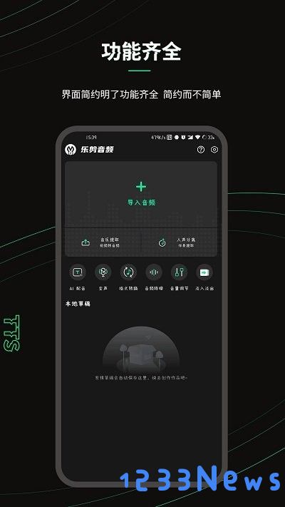 乐剪音频app下载