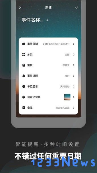 倒数日清单app下载