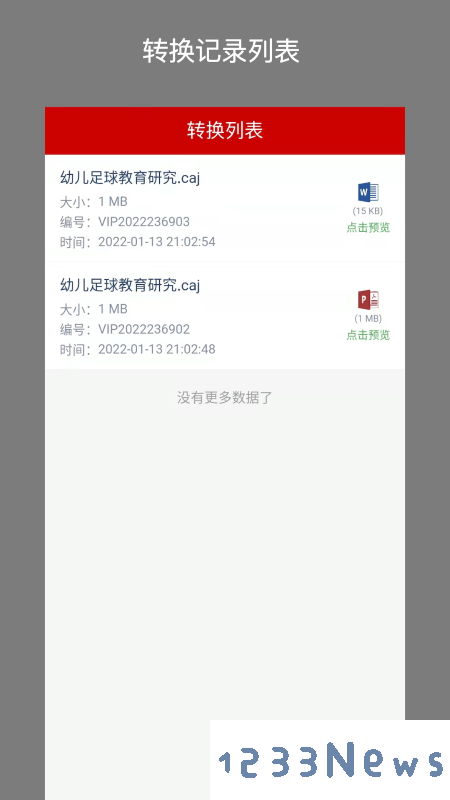 caj转换器app下载