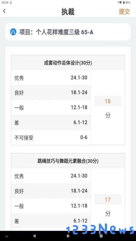 跳绳裁判助手软件