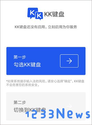 kk键盘输入法怎么设置