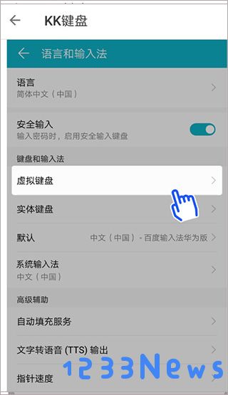 kk键盘输入法怎么设置