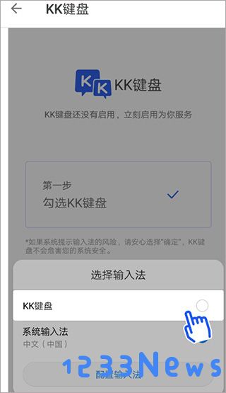 kk键盘输入法怎么设置