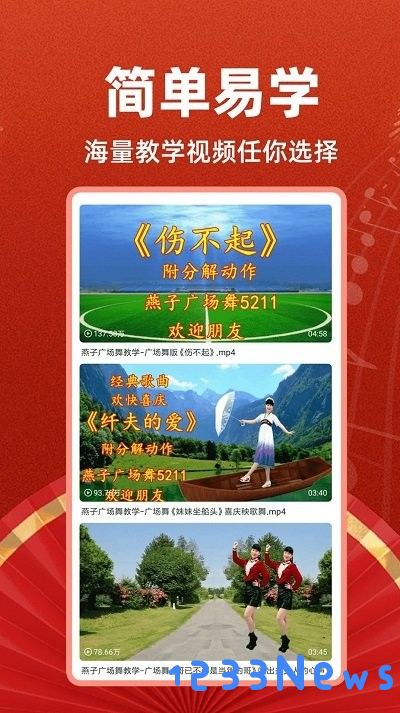 最嗨广场舞手机版下载
