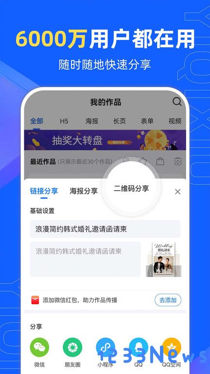 易企秀设计app下载安装官方版本