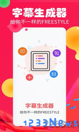 字幕生成器app下载