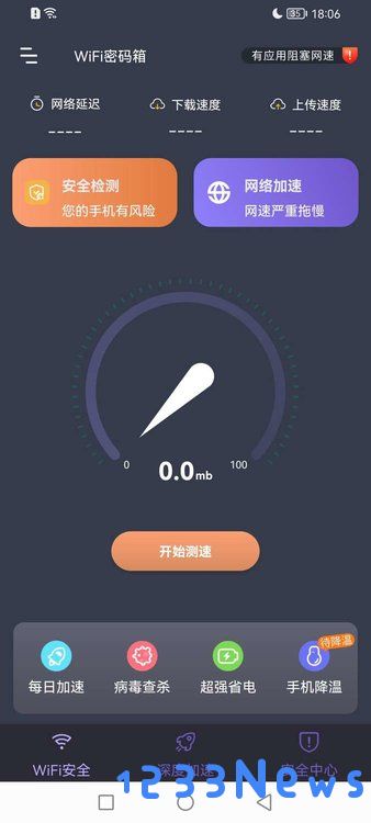 WiFi密码箱app下载