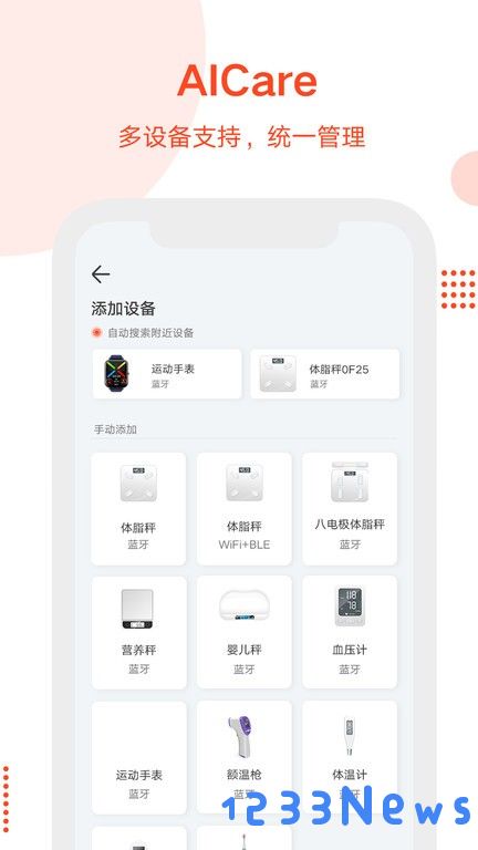 aicare软件