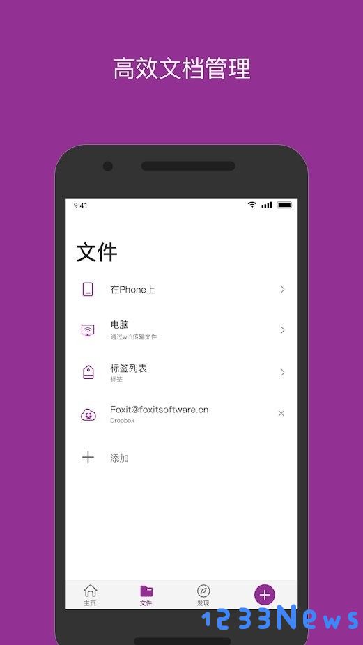 福昕高级pdf编辑器下载安装