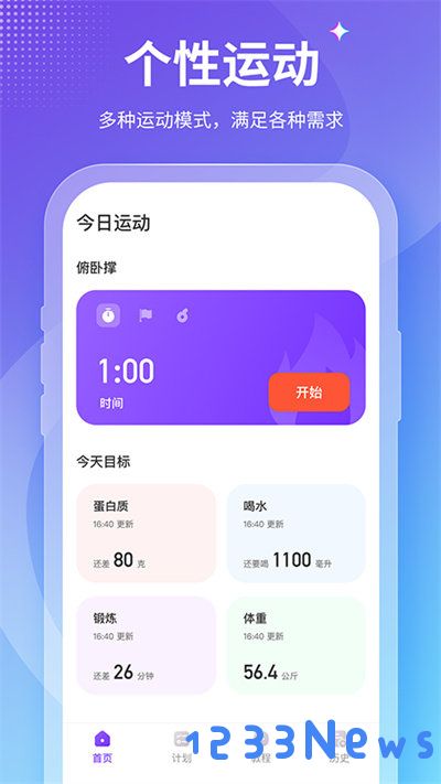 keep fit减肥app下载