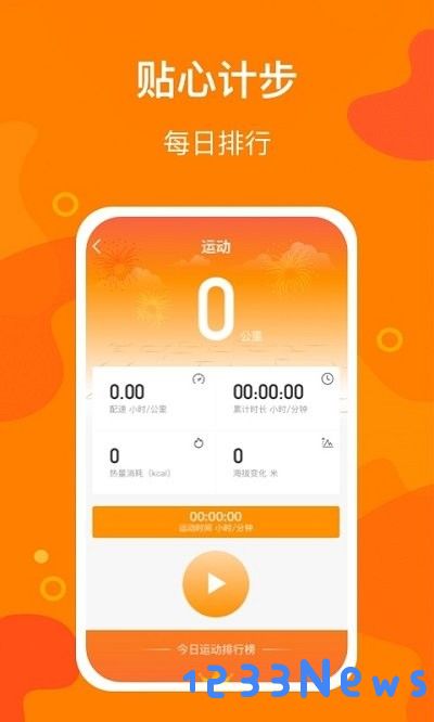 豆豆计步下载安装软件