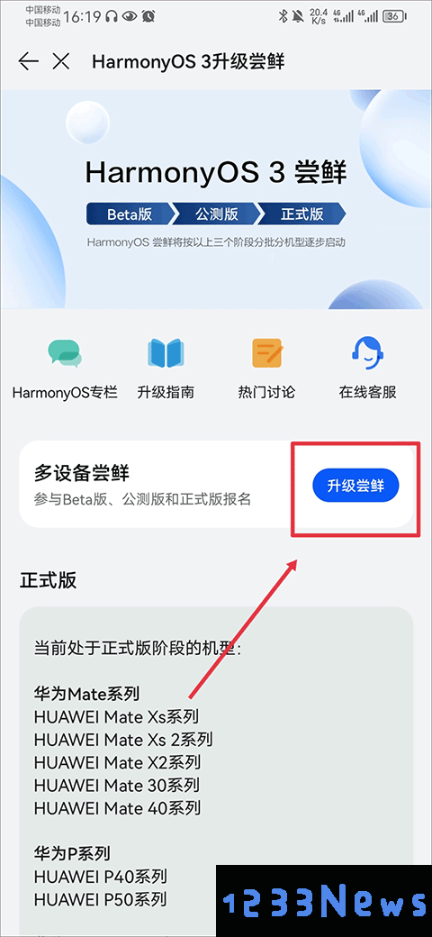 我的华为升级鸿蒙系统使用方法