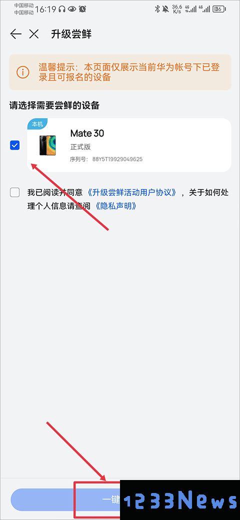 我的华为鸿蒙系统尝鲜步骤