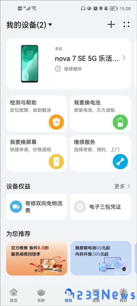 我的华为app用法