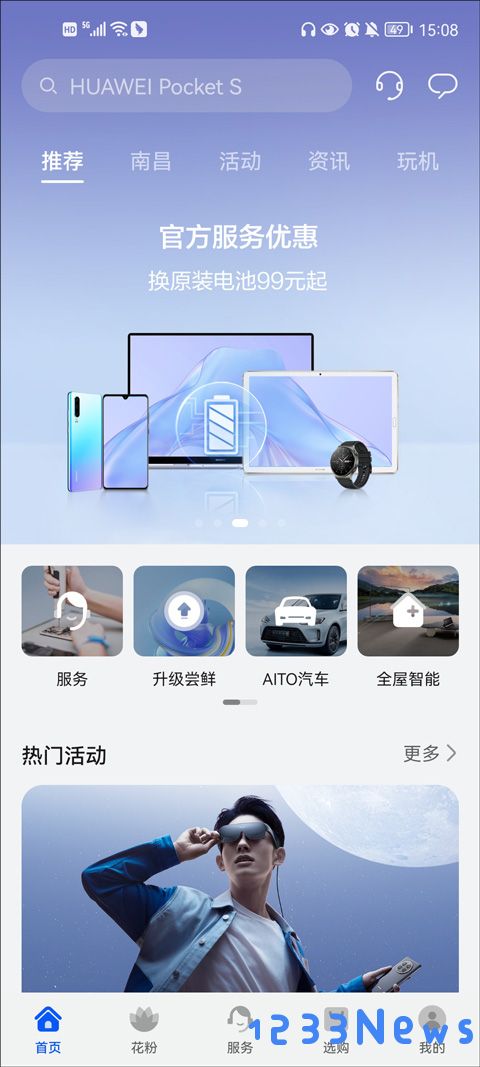 我的华为app使用教程
