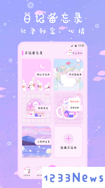 萌趣备忘录手机版下载