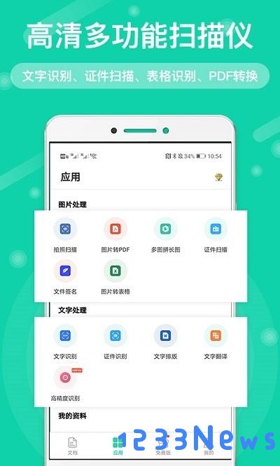 全能扫描王免费版app下载