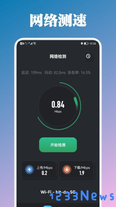 万能管家测速app下载