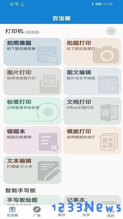 乐写app下载