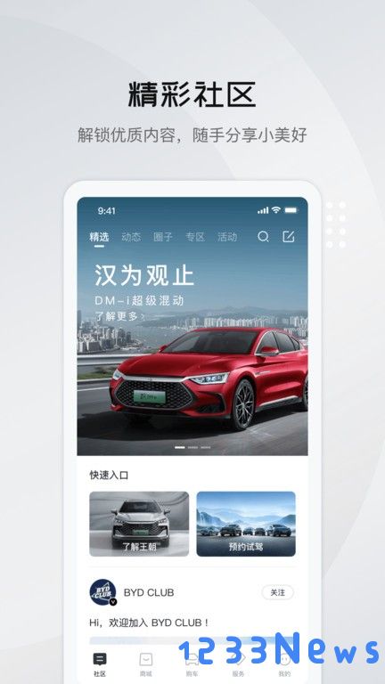 比亚迪王朝app下载