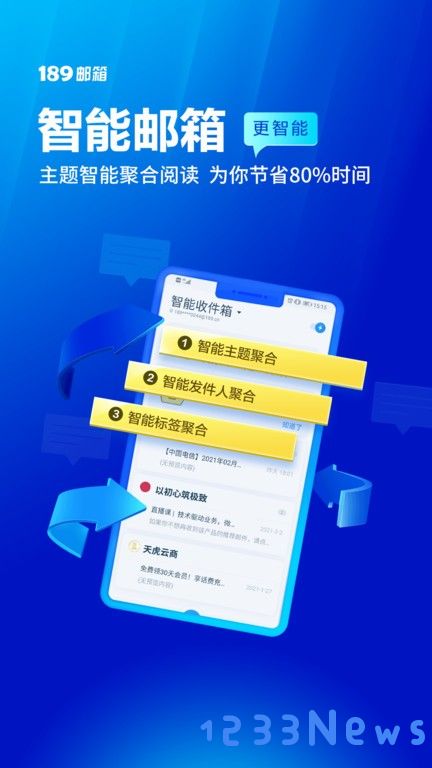 189邮箱手机版下载
