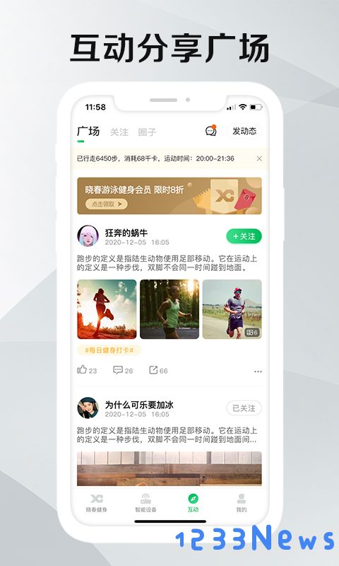 晓春健身app下载