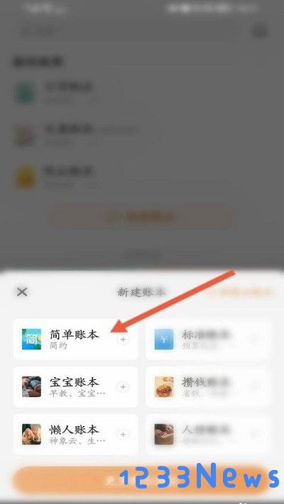 随手记记账教程