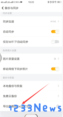 随手记导出数据教程