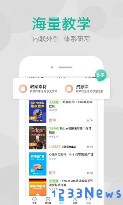 网球班手机版下载