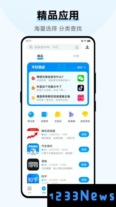 iqoo应用商店最新版下载