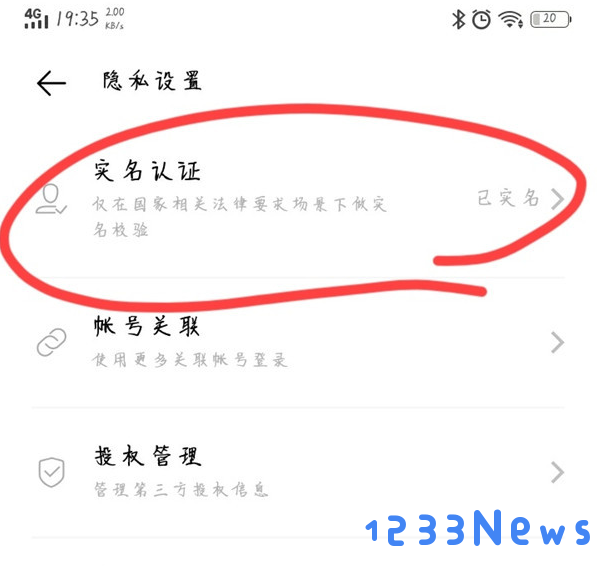 iqoo应用商店实名认证怎么改