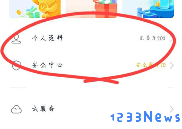 iqoo应用商店实名认证怎么改
