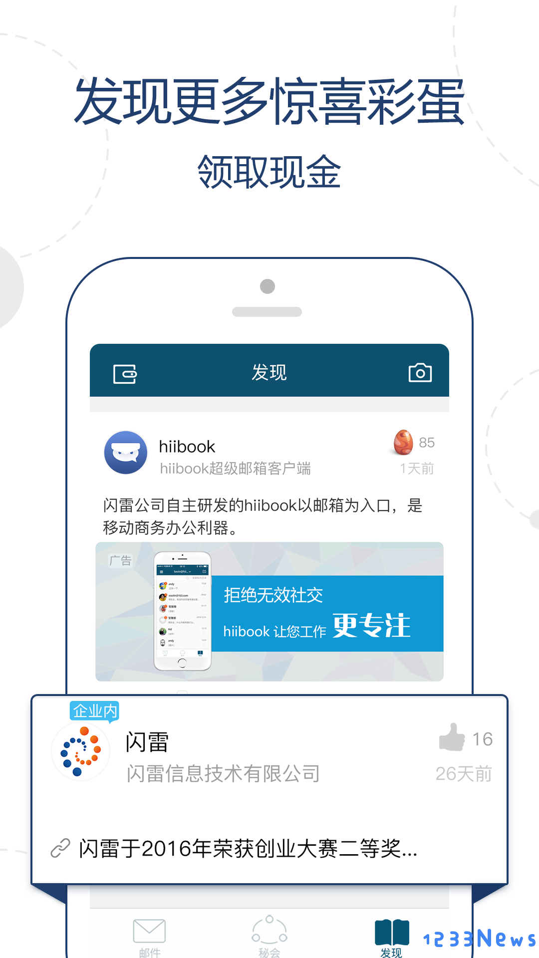 hiibook邮箱客户端下载
