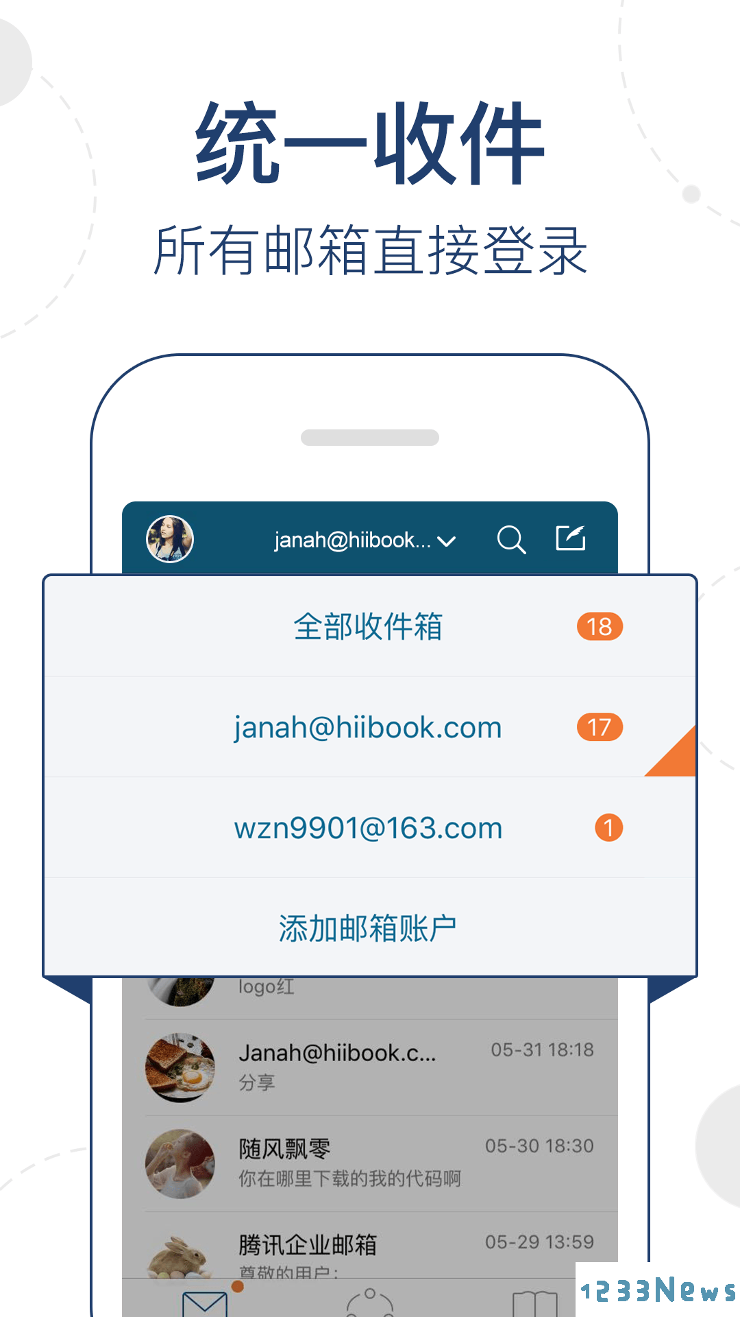 hiibook邮箱客户端下载