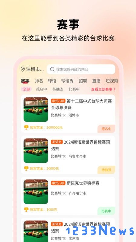 台球宝软件