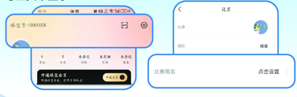 台球宝app软件免费下载