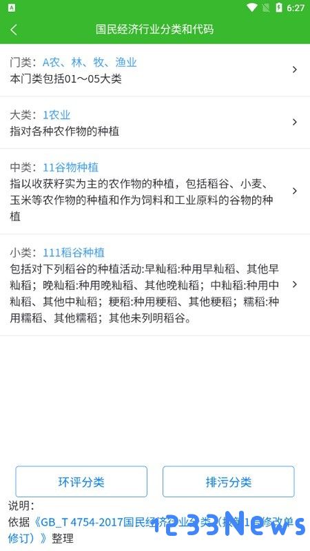 环保小智app