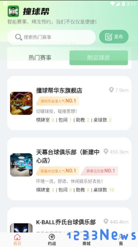 撞球帮最新版