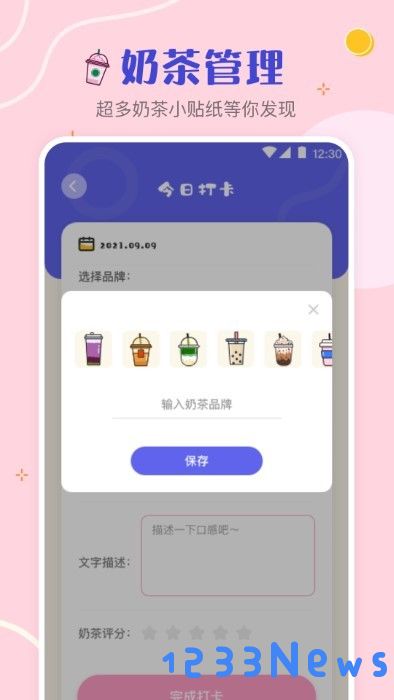 奶茶手帐app下载安装免费