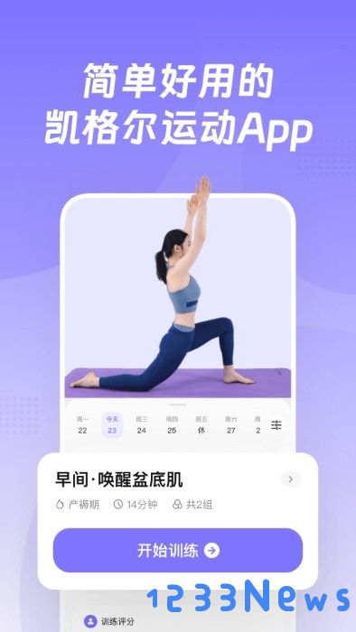 凯格尔go app下载