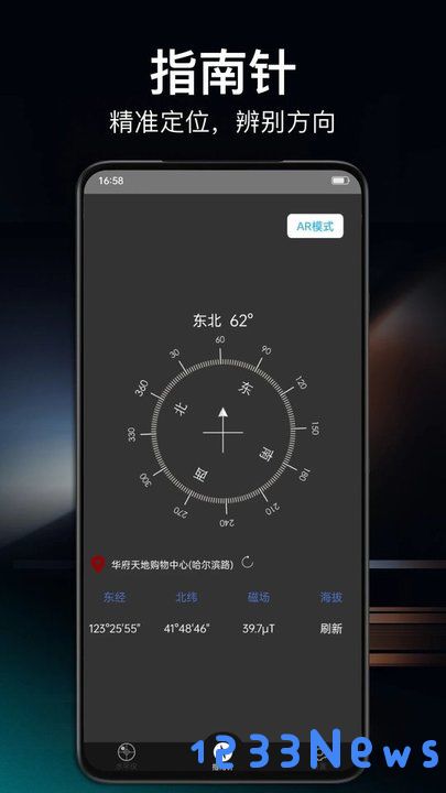 360指南针手机版下载安装