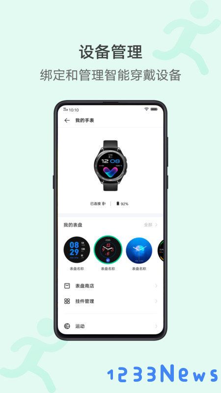 vivo运动健康软件下载