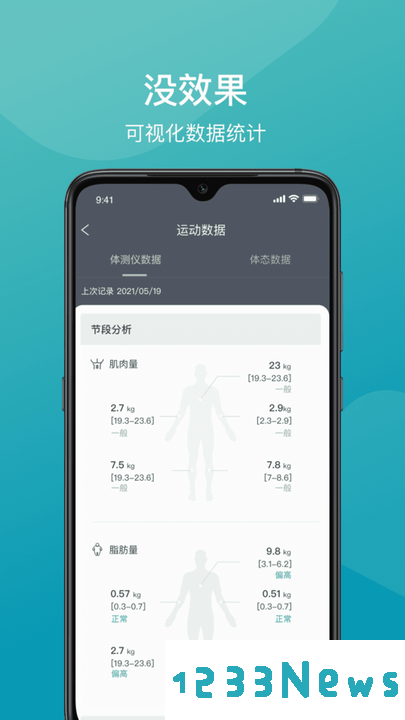 一年四季智能健身软件下载