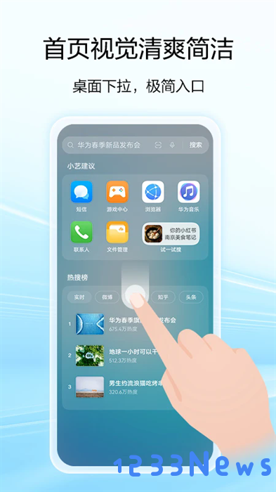智慧搜索app