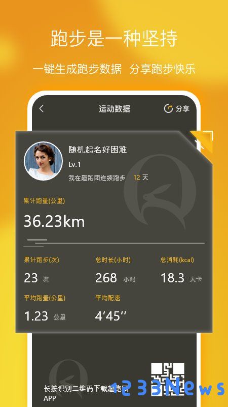 趣跑团app下载