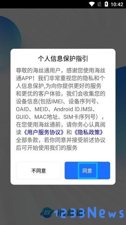 海丝通新手教程