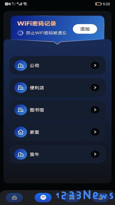 畅无线密码管家app下载